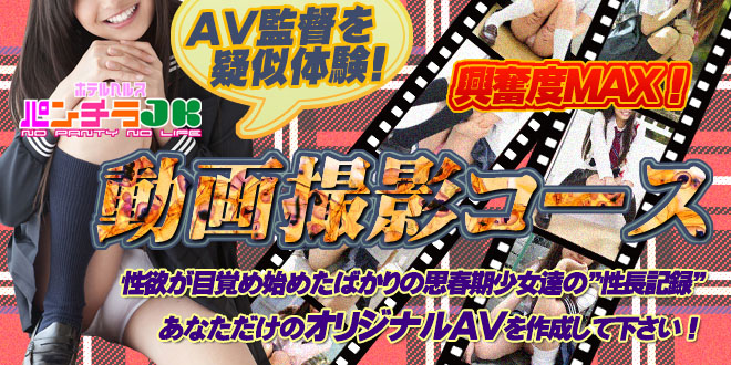 Osaka School Girl Hotel Health Review Panchira JK Service